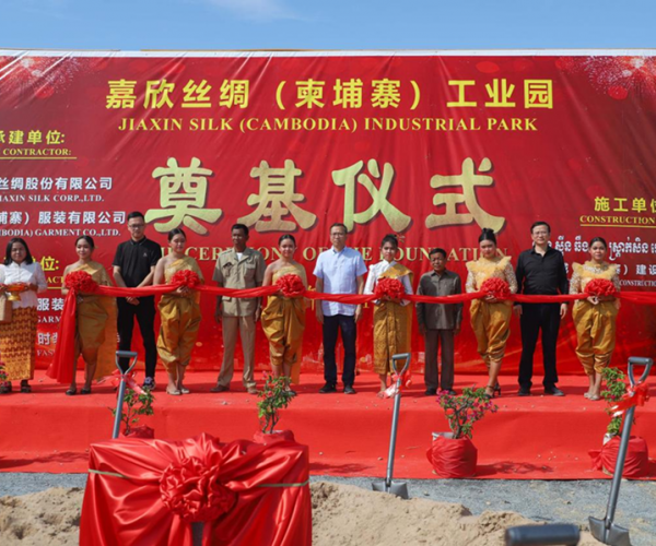 供应链建设丨88858cc永利官网丝绸（柬埔寨）工业园涤讪仪式圆满举行
