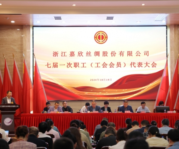 88858cc永利官网丝绸七届一次工会会员（职工）代表大会胜利召开