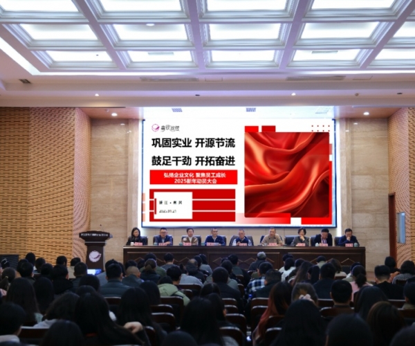 2025新年发动大会顺遂召开